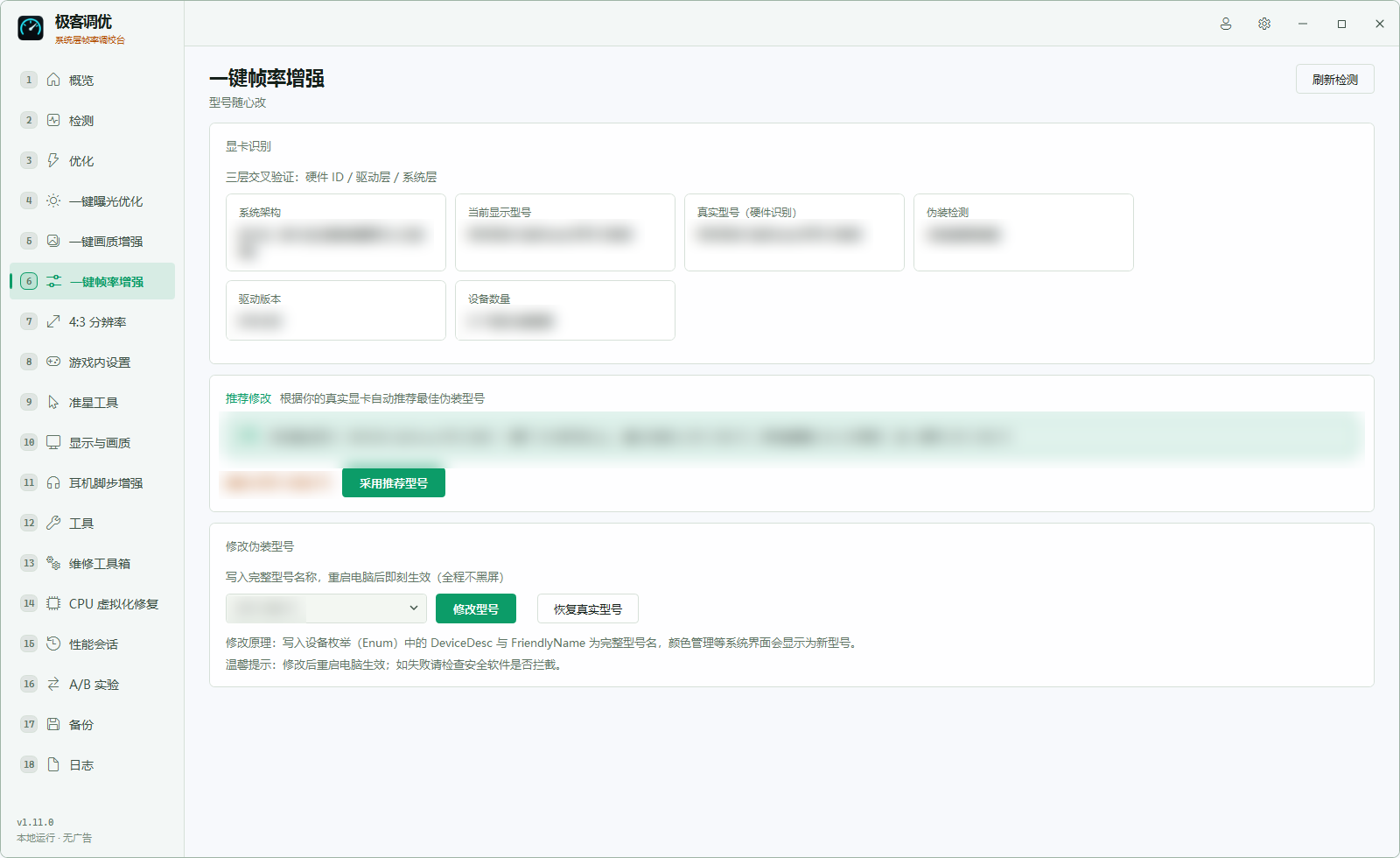 国王调优一键帧率增强页真实界面；硬件型号、驱动与推荐读数已模糊